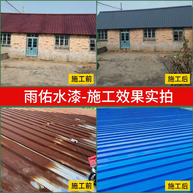 雨佑 彩钢瓦翻新专用漆屋顶房盖防水防锈漆金属水性油漆 亮光蓝-5KG(升级版)