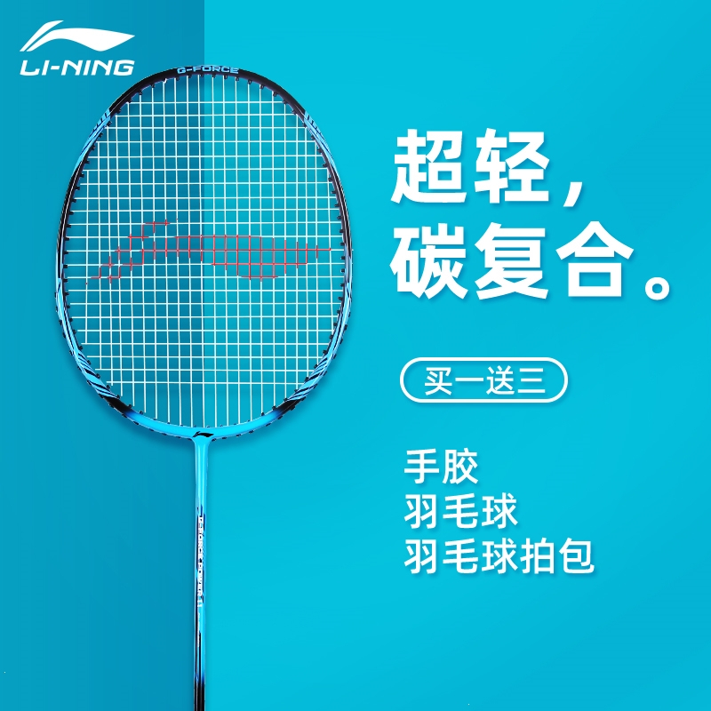 李宁li-ning羽毛球拍全碳素纤维专业一体拍耐用型单双拍套装