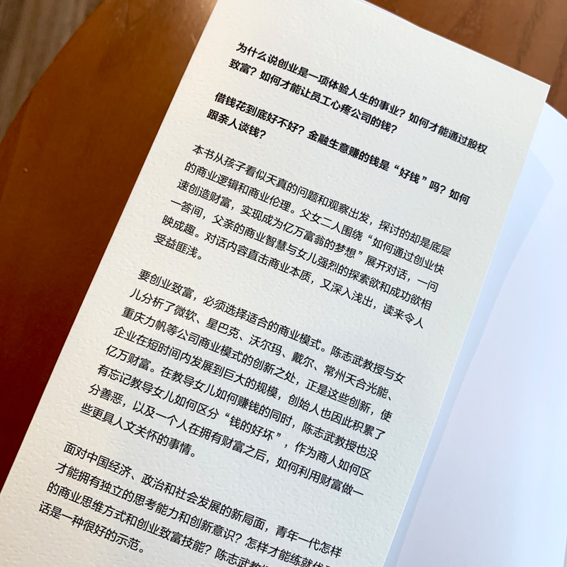 醉染图书24堂财富课(与女儿谈创业与创富)9787521720150高清大图