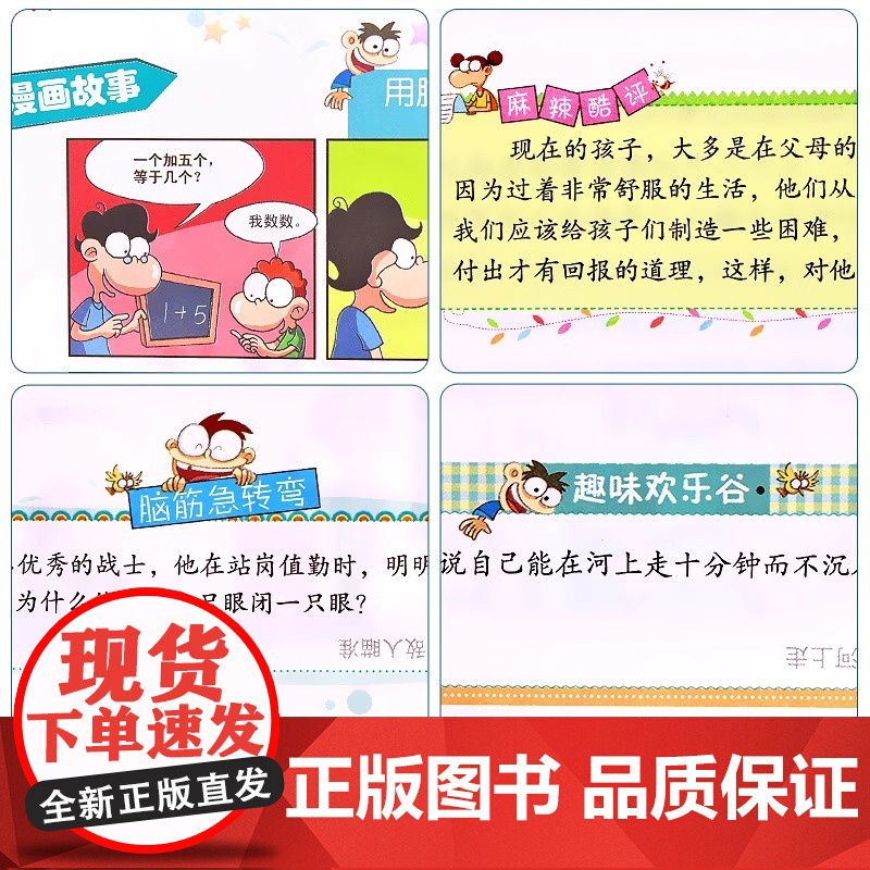 爆笑校园 彩图版 小学生课外阅读经典书系 儿童幽默笑话大全搞笑的故事书三四五六年级课外阅读书籍校园读物 北京工艺美术出版高清大图