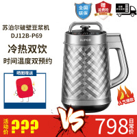 苏泊尔 (SUPOR) DJ12B-P69 五谷豆浆机 家用 全自动 小型 免过滤 破壁无渣 冷热双饮