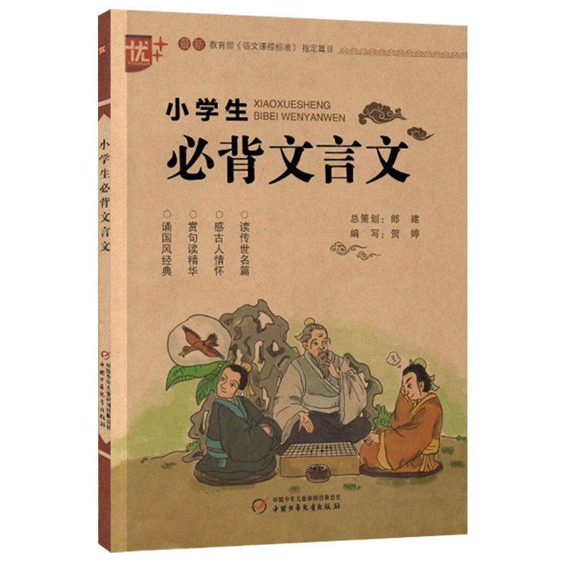 小学生必背古诗文小学生必背古诗词169首小学生必背文言文带注释 小学生必背文言文