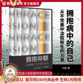 【醉染正版】CQ 正版《拥抱抑郁》王璐 著心理自助心理咨询与治疗心理咨染