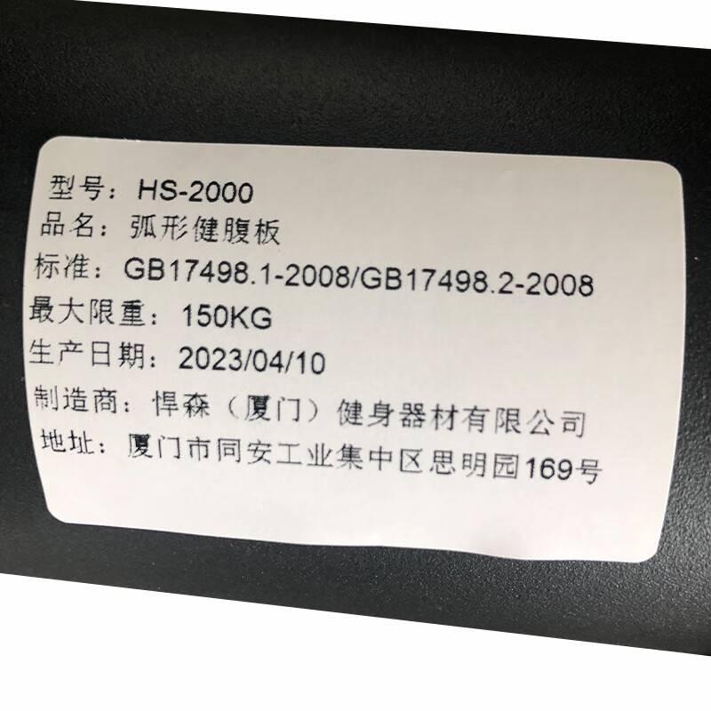 悍德森 健腹板 HS-2000(台)高清大图