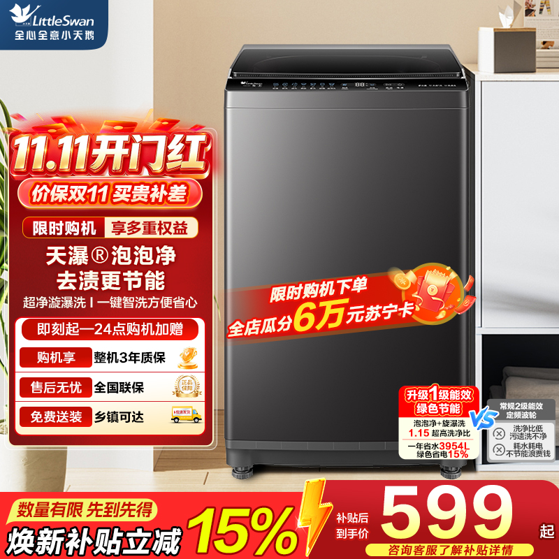 小天鹅波轮洗衣机TB8V28T