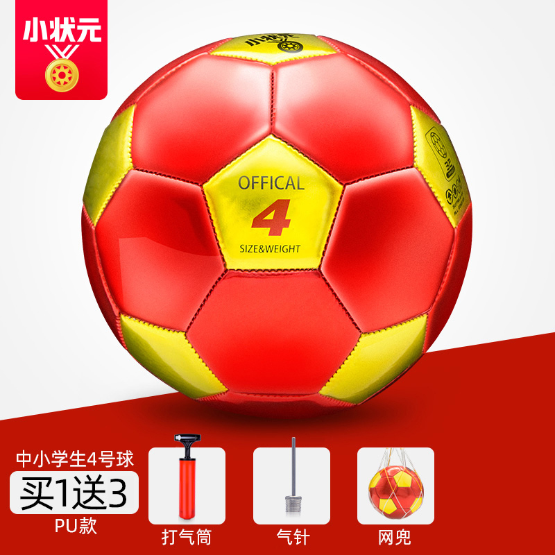 小状元足球3号儿童4号中小学生幼儿园专用训练比赛耐磨pu软皮足球视频