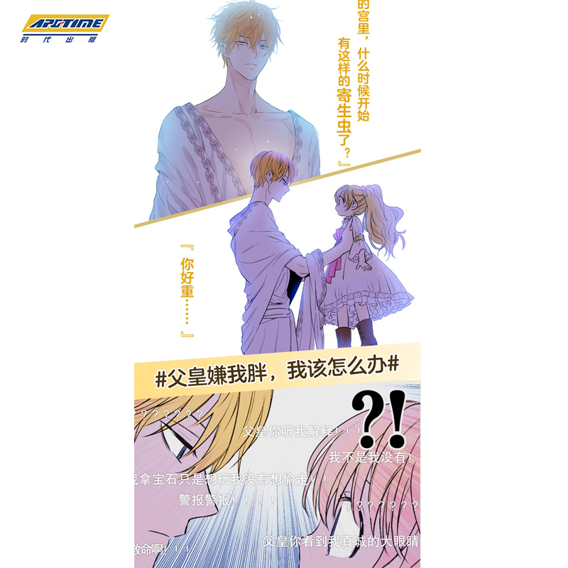 [正版]某天成为公主1 Plutus原著Spoon编绘 青春少女穿越漫画快看漫画连载 可爱公主和冷酷父皇的故事