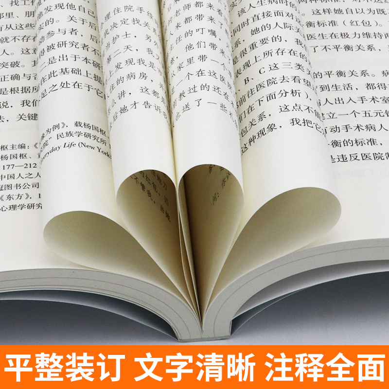 [正版]全新 中国人行动的逻辑 翟学伟著 中国社会学经典文库系列中国本土视角社会学文化人类学具体阶段与文化脉络 社会学社高清大图