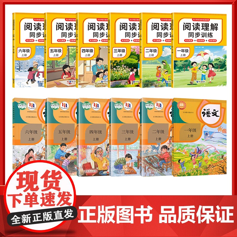 2025新小学语文阅读理解专项训练书人教版一年级二年级上册三四五六年级上册课内外阅读强化训练真题100篇公式法答题技巧每高清大图