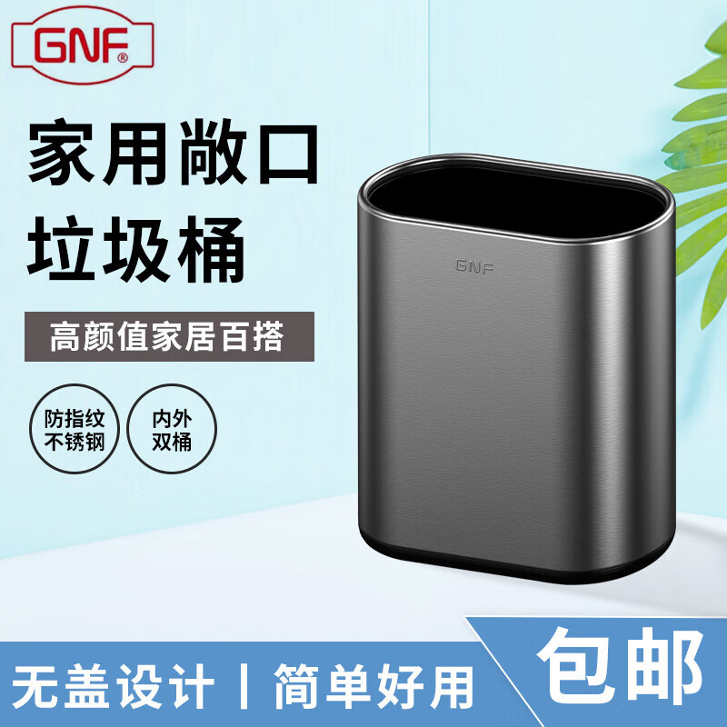 GNF垃圾桶不锈钢无盖防指纹 家用卧室客厅厨房卫生间商用办公室酒店 7L 【内外双桶】 金属黑