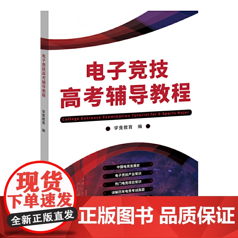 电子竞技高考辅导教程高清大图