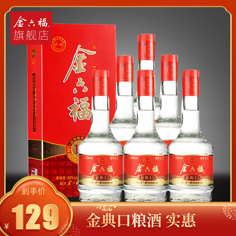 金六福50度金典15浓香型白酒475ml6瓶视频