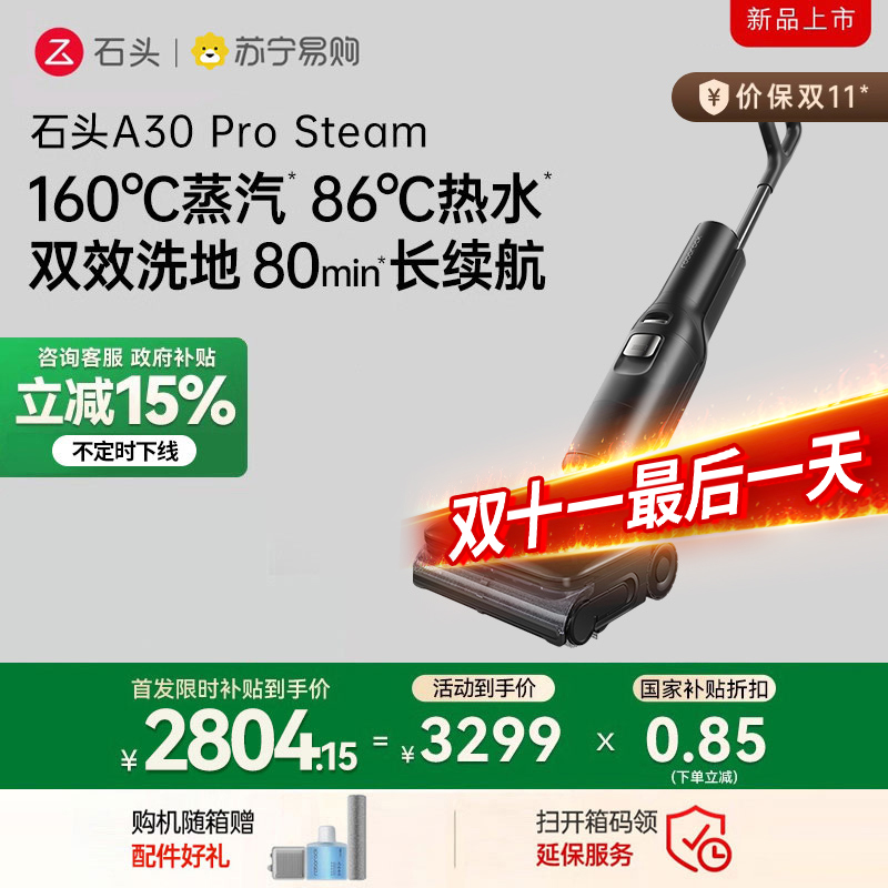 石头洗地机A30ProSteam蒸汽热水洗地平躺0缠 智能洗地机 蒸汽洗地机