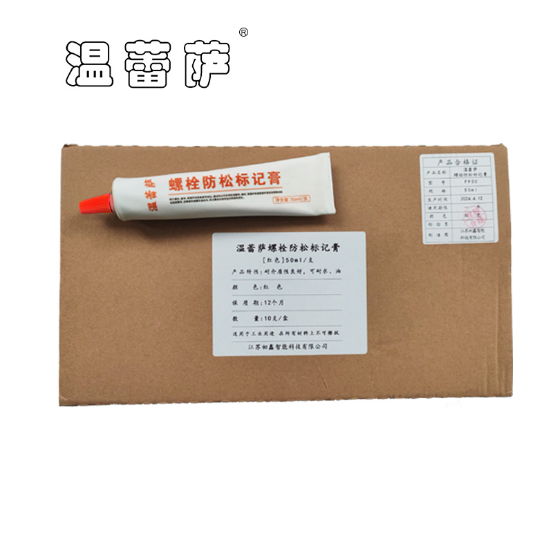 温蕾萨 螺栓防松标记膏 F900 50ml/支 红色高清大图