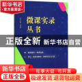 微课实录丛书:初中科学卷