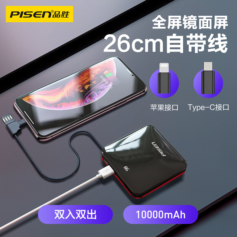 品胜10000毫安时大容量自带线充电宝轻薄小巧迷你便携镜面移动电源 苹果12Pro华为oppo小米10vivo通用D72