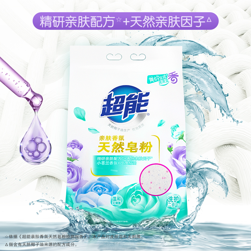 超能亲肤香氛天然皂粉1.6kg温和无刺激持久留香大袋洗衣粉家庭实惠装