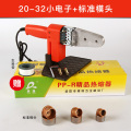 PPR热熔器家用接水管电熔热熔塑焊机水电工程20-2热熔焊接机 32小电子+标准模头