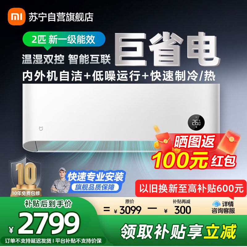 米家小米空调2匹挂机新一级能效变频冷暖壁挂式家用节能省电智能米家互联防直吹50N2A1以旧换新