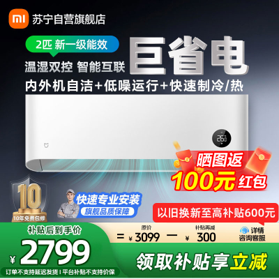 米家小米空调KFR-50GW/N2A1