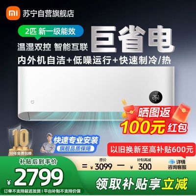 米家小米空调2匹挂机新一级能效变频冷暖壁挂式家用节能省电智能米家互联防直吹50N2A1以旧换新