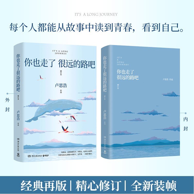 [正版]你也走了很远的路吧2022版+黎明前的那一夜卢思浩作品集2册套装青春都市暖心情感成长故事文学小说小博集