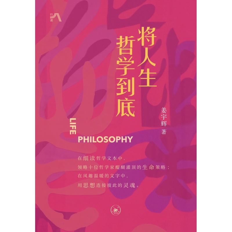 [正版]将人生哲学到底高清大图