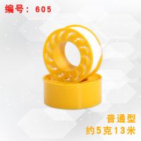 生料带管道水胶布防漏水生胶带水管密封带家装水龙头管件卫浴配件|编号:605(一个的价格) 1个