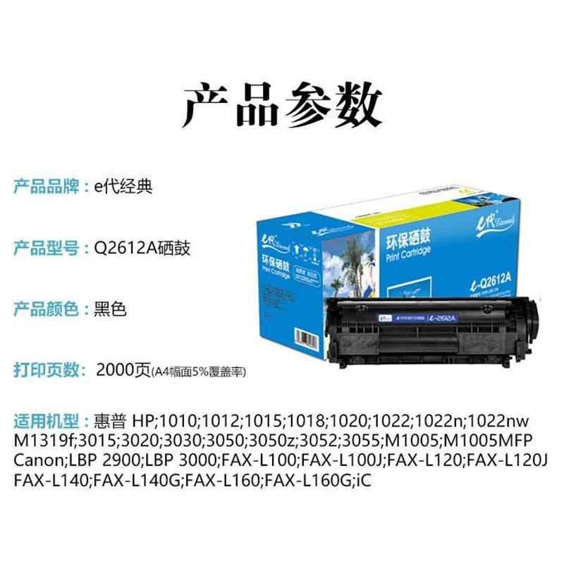 E代经典 Q2612A 硒鼓2000页 1支高清大图