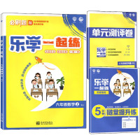 新版2019秋乐学一起练六年级数学上册人教版（RJ）内附2分钟随堂提升练和单元测评卷