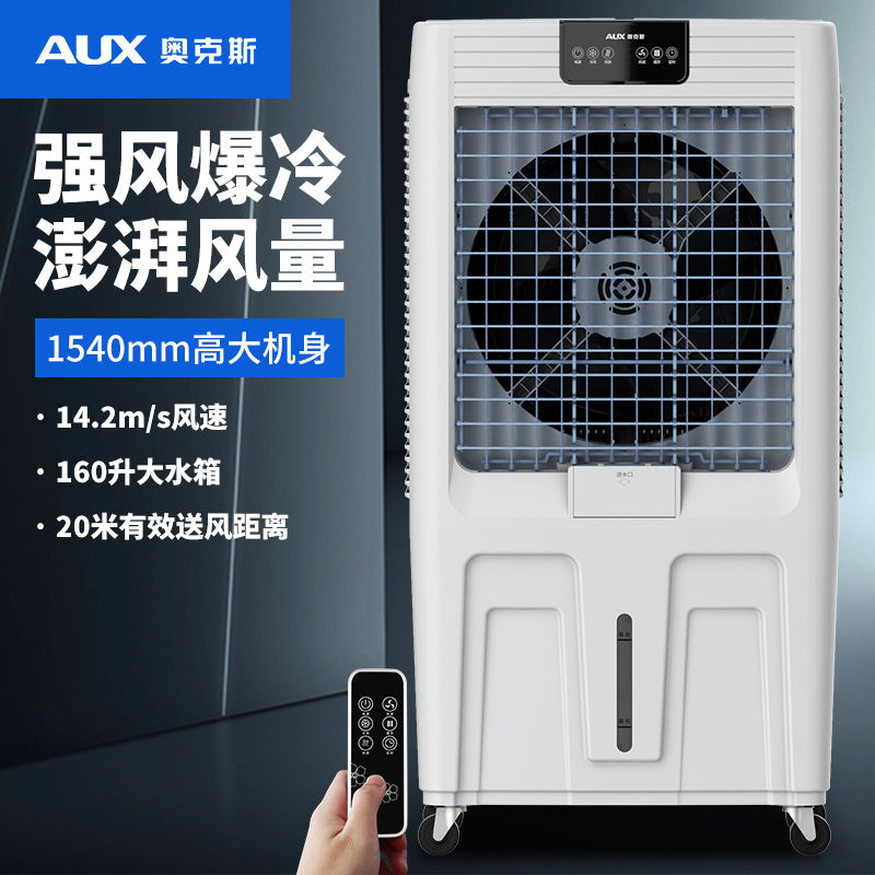 奥克斯(AUX) 冷风机工业水冷空调扇FLS-Z50AR