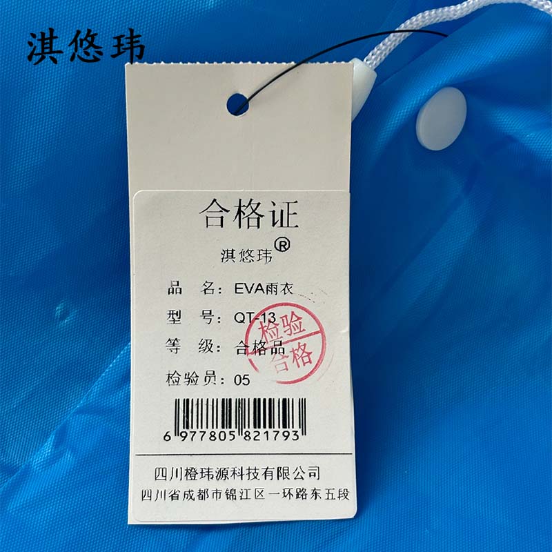 淇悠玮 EVA雨衣雨披 QT-13 件高清大图