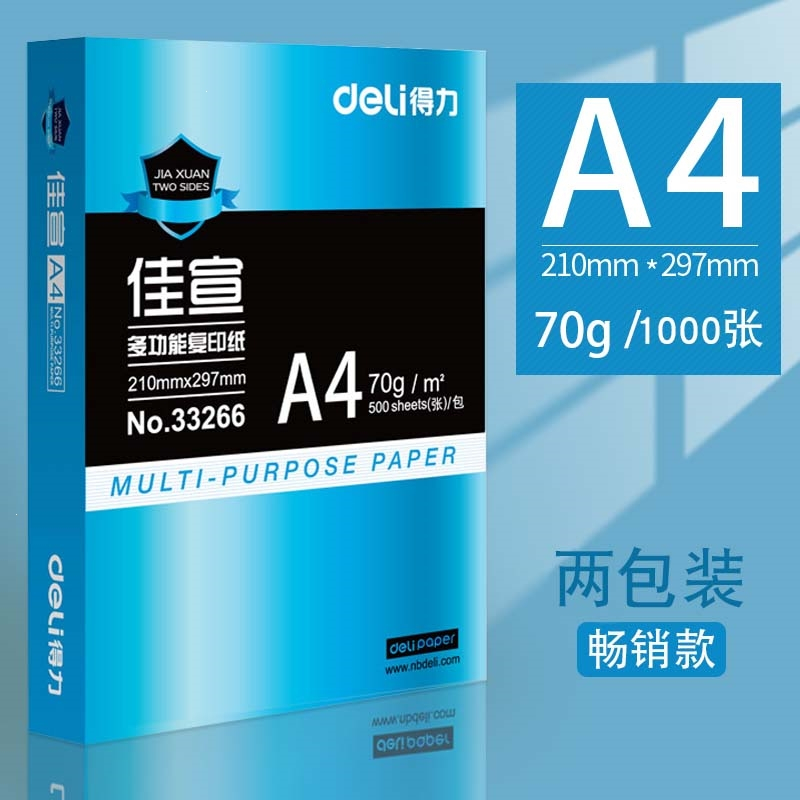 得力deli70g80g复印纸a3打印纸大尺寸420mmx297mm莱茵河标王设计图纸