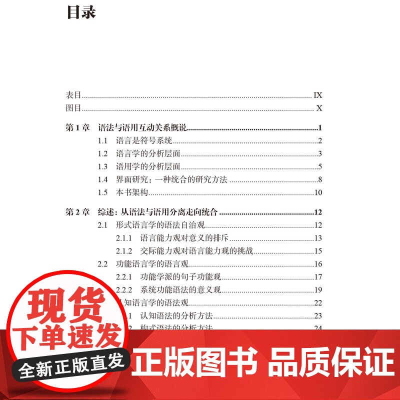 外研社 语法与语用互动关系:时态.语态.语气的统合研究高清大图