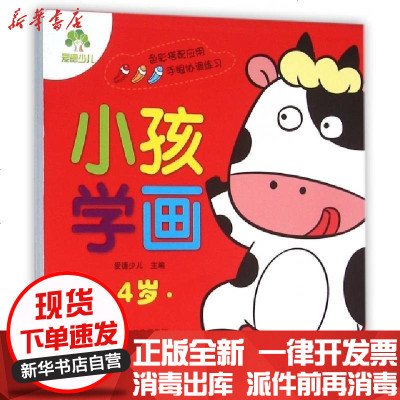 爱德少儿小孩学画4岁描画本绘画本涂色本画画书 爱德少儿著 摘要书评在线阅读 苏宁易购图书