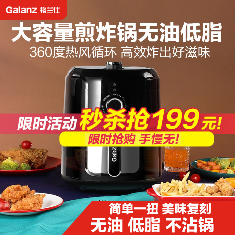 格兰仕(Galanz) 空气炸锅大容量家用煎炸锅 无油低脂不粘大功率空气烤箱多功能薯条机 KZ4011