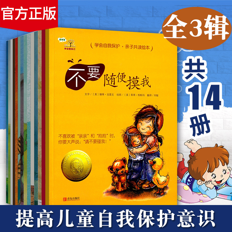 学会爱自己第4辑6册 [正版]朱丹学会爱自己系列绘本不要随便摸我儿童性教育绘本 3-6岁绘本儿童自我保护安全教育绘本情商
