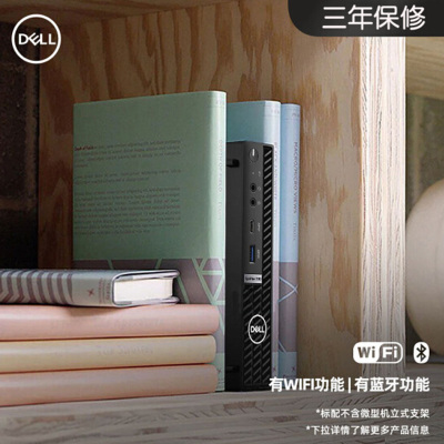 DELL戴尔7080MFF 迷你式机十代i9-10900T/内置蓝牙无线16G内存/1T固态Nvme/定制版