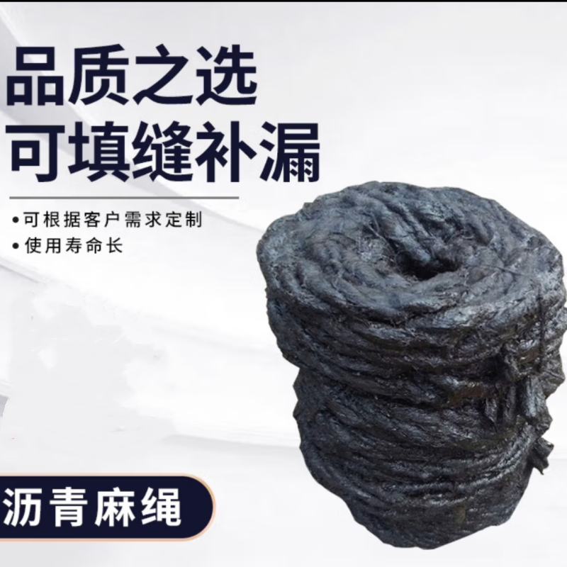 沥青麻绳 中标麻绳 4公分/米