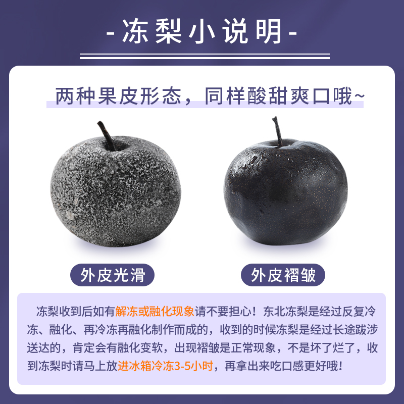 顺丰快递[西沛生鲜]冻梨 净重3斤 单果150g+净重东北特产梨子花盖梨冻秋梨大黑梨苹果梨新鲜水果当季整箱高清大图