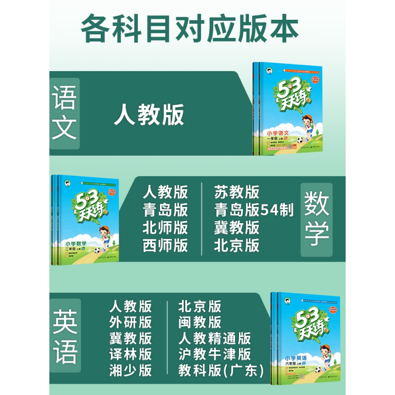 语文+数学+英语(人教版) 3本 三年级下 [正版]2023新版53天天练一二三四五六年级上册下册语文数学英语人教版北师