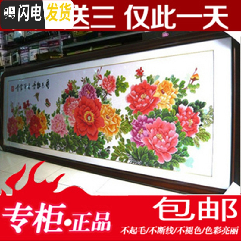 三维工匠十字绣九尺牡丹国色牡丹花开富贵2米3米客厅大画2020新款 1.5米[丝线中格3股]白布印花高清大图