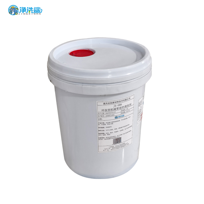 净洗鲨JX-589环保型机械零部件清洗剂高清大图