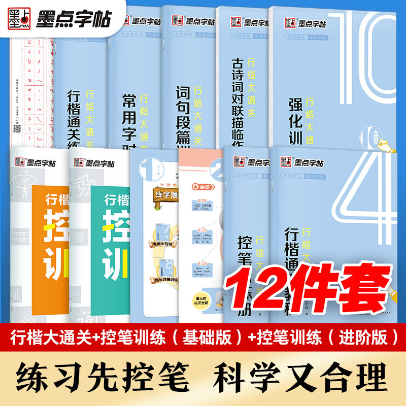 [行楷]控笔训练2册 [正版]字帖练字成年男行楷大通关行书速成控笔训练大学生成人女生漂亮硬笔书法练字本初学者钢笔临摹荆霄高清大图