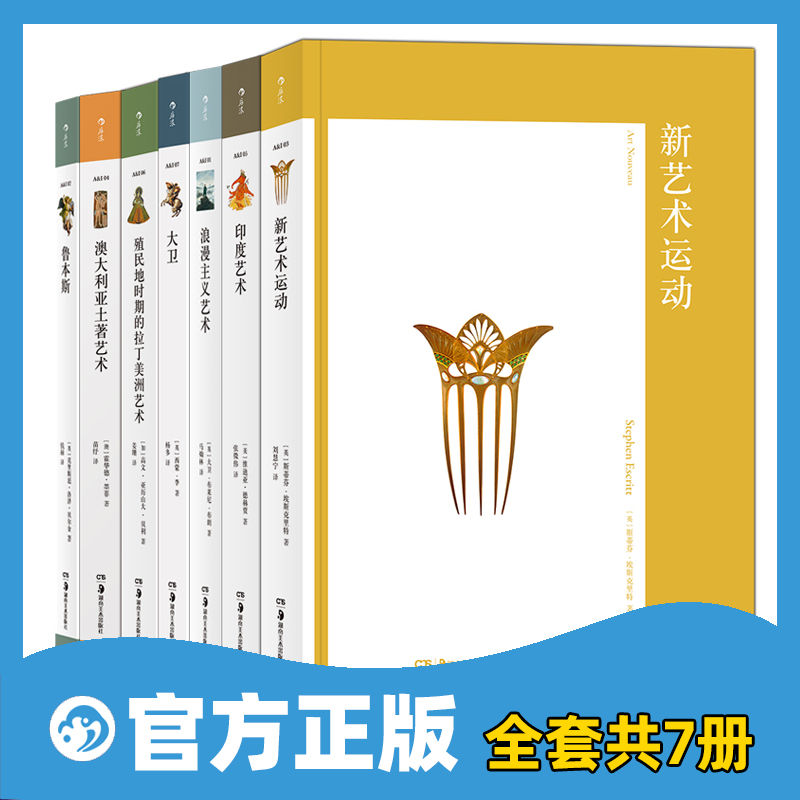 [正版]艺术与观念7册 新艺术与运动+印度艺术+浪漫主义艺术+大卫+澳大利亚土著艺术+鲁本斯+拉丁美洲艺术 费顿出版社经高清大图