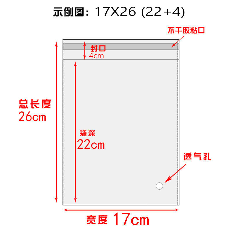 厂家oPP袋透明塑料不干胶自粘袋自封胶袋服装包装袋PP袋子 17*26[22+4] 双面4.6丝(100个)