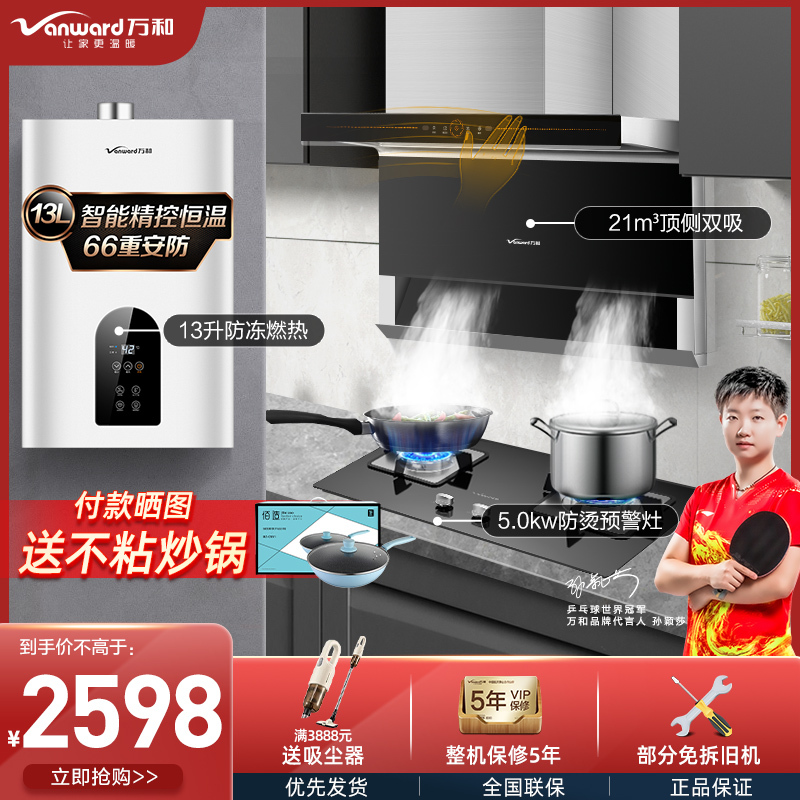 万和(Vanward)顶侧双吸抽油烟机 燃气灶具热水器套装 22m³自清洗烟灶套餐WL730+B7L+361W13天然气