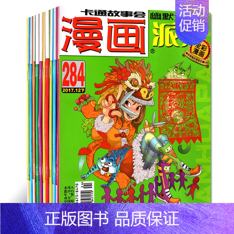 【正版】漫画派对party杂志2017年275-284加送一本往期派对共11本阿衰星太奇连载书小学初高中生漫友幽默卡通故