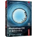 Photoshop CC UI设计案例教程 全彩慕课版