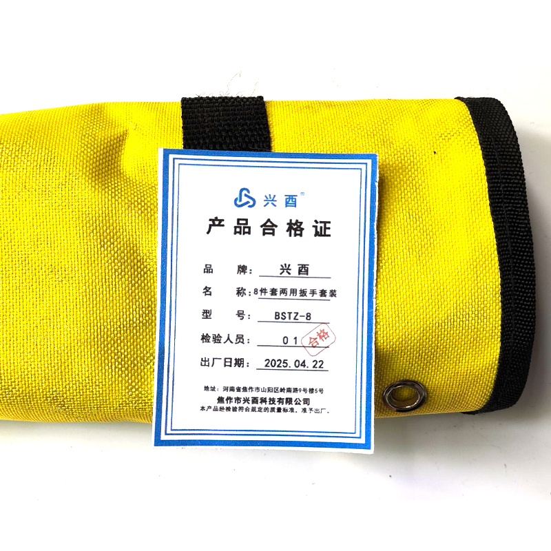 兴酉 8件套两用扳手套装 BSTZ-8 套高清大图